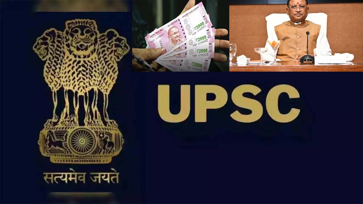 यूपीएससी मेंस उत्तीर्ण करने वालों को छत्तीसगढ़ सरकार देगी एक लाख रुपये