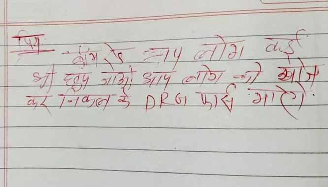 शीर्ष नक्सली लीडर केशव राव की मिली डायरी, अपने साथियों को डीआरजी के जवानों से दी थी बचने की नसीहत