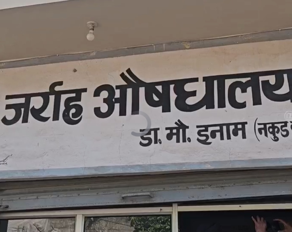 यमुनानगर: झोला छाप डॉक्टर को स्वास्थ्य विभाग पकड़ा