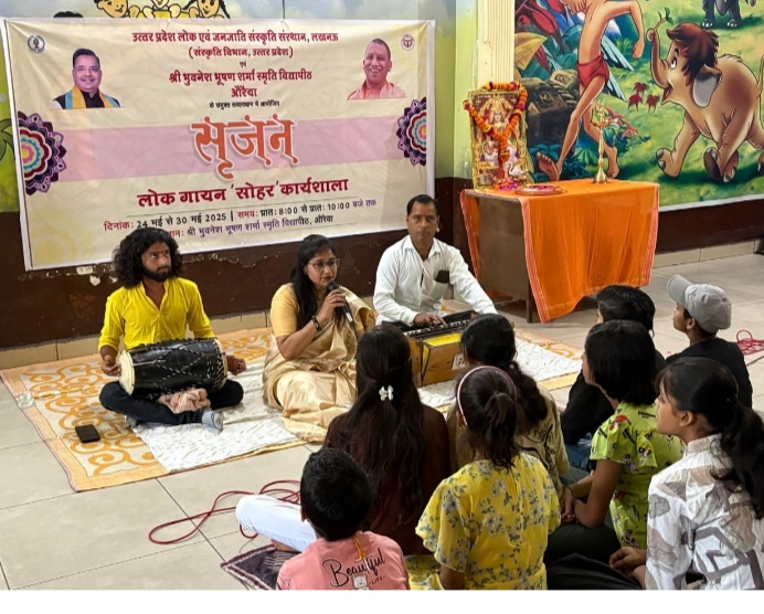 सृजन-लोक गायन ’सोहर’ कार्यशाला शुरू