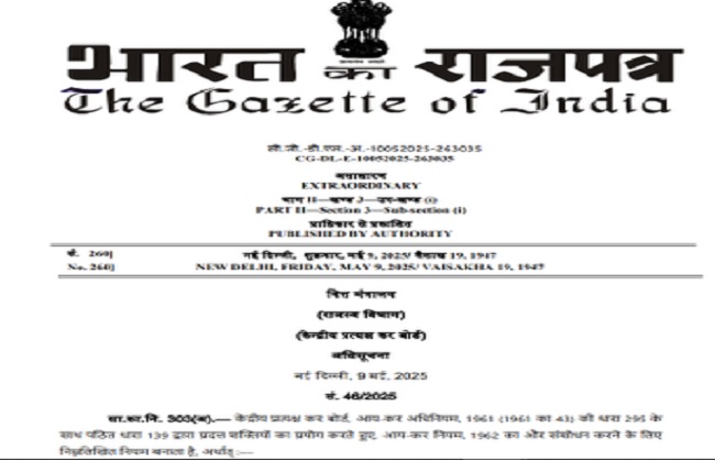 आयकर विभाग के जारी अधिसूचना का फोटो आयकर विभाग के जारी अधिसूचना का फोटो