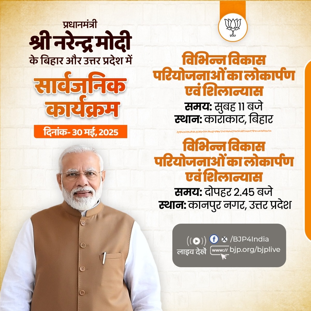 प्रधानमंत्री मोदी आज बिहार से पहुंचेंगे उत्तर प्रदेश, विकास परियोजनाओं की देंगे सौगात, कानपुर के कई हिस्से जुड़ेंगे मेट्रो से