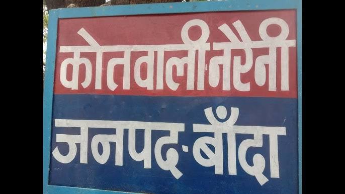बांदा: गैंगरेप के आरोप में फंसाए जाने से क्षुब्ध युवक ने खाया जहर, मौत