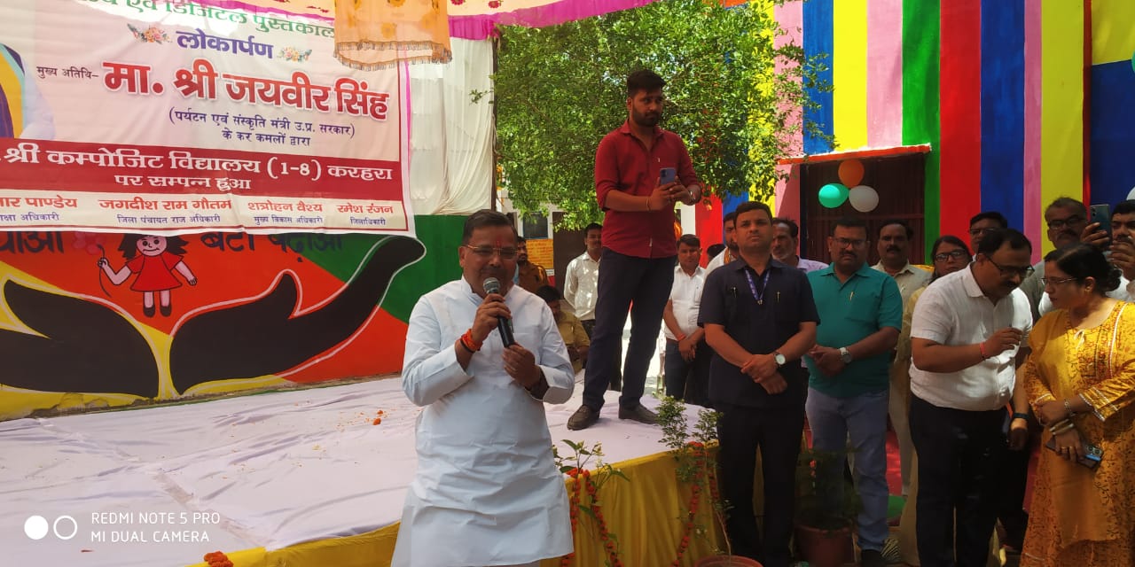 पर्यटन मंत्री ने अपने प्रारंभिक शिक्षा के परिषदीय विद्यालय में स्पेस लैब एवं पुस्तकालय का किया लोकार्पण