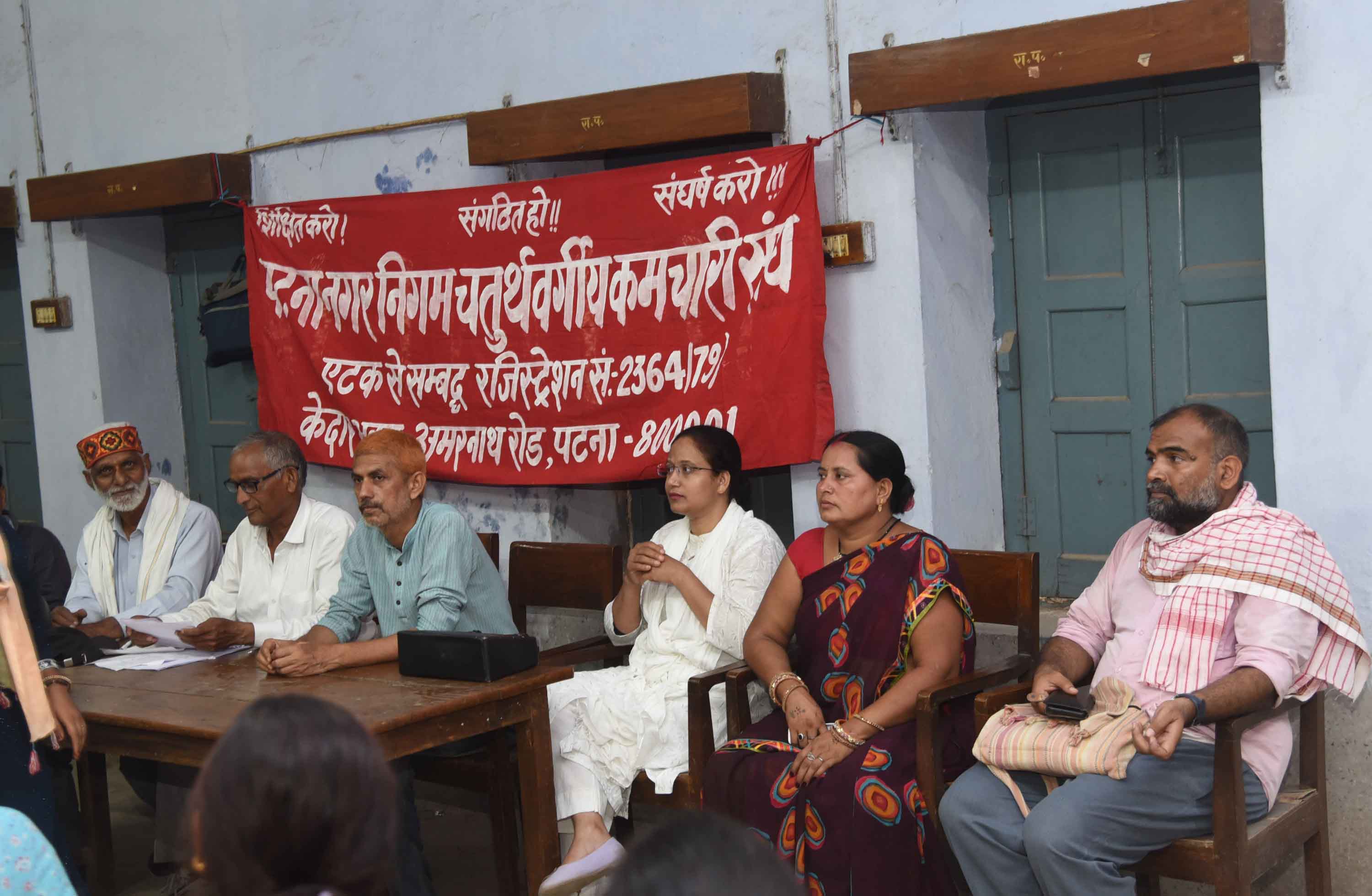 पटना नगर निगम चतुर्थ वर्गीय कर्मचारी संघ छटनीग्रस्त के खिलाफ मीटिंग