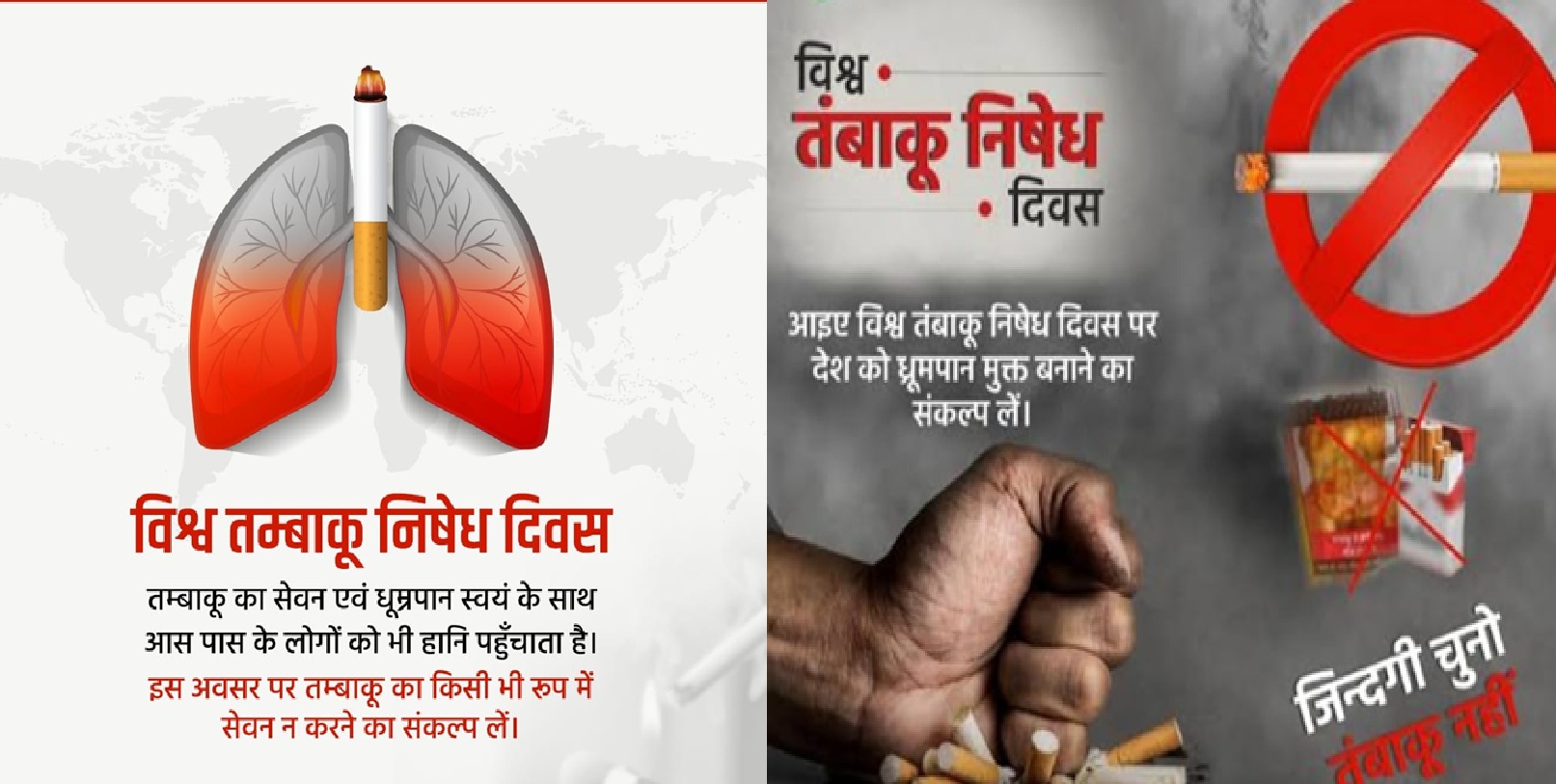 31 मई को है विश्व तंबाकू निषेध दिवस, मप्र में “तंबाकू एक धीमा जहर-बचाव ही समझदारी” थीम पर मनाया जाएगा