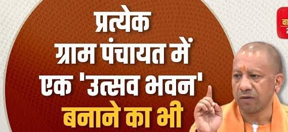मुरादाबाद के पांच ग्रामीण विधानसभा क्षेत्रों में एक-एक पंचायत उत्सव भवन का कराया जाएगा निर्माण