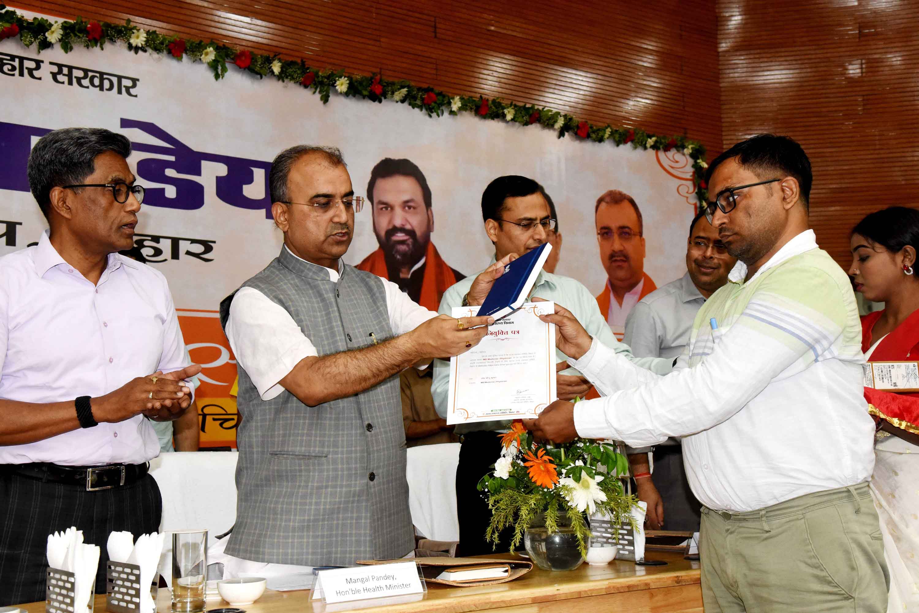 स्वास्थ्य विभाग द्वारा लाभार्थियों को नियुक्ति पत्र वितरित करते स्वास्थ्य मंत्री मंगल पांडेय स्वास्थ्य विभाग द्वारा लाभार्थियों को नियुक्ति पत्र वितरित करते स्वास्थ्य मंत्री मंगल पांडेय