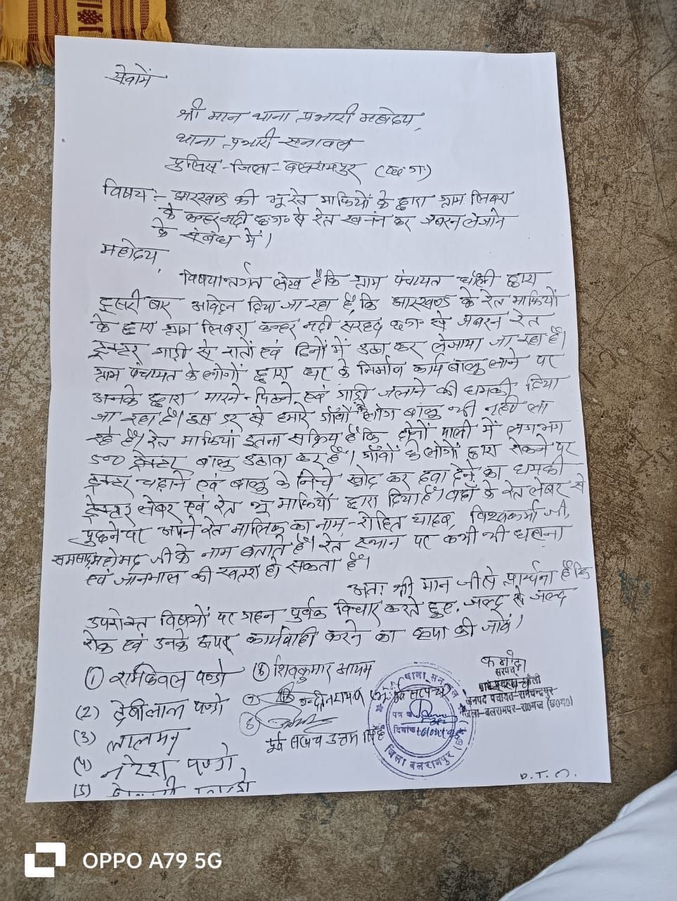 ग्रामीणों ने की थी थाना प्रभारी को लिखित शिकायत। ग्रामीणों ने की थी थाना प्रभारी को लिखित शिकायत।