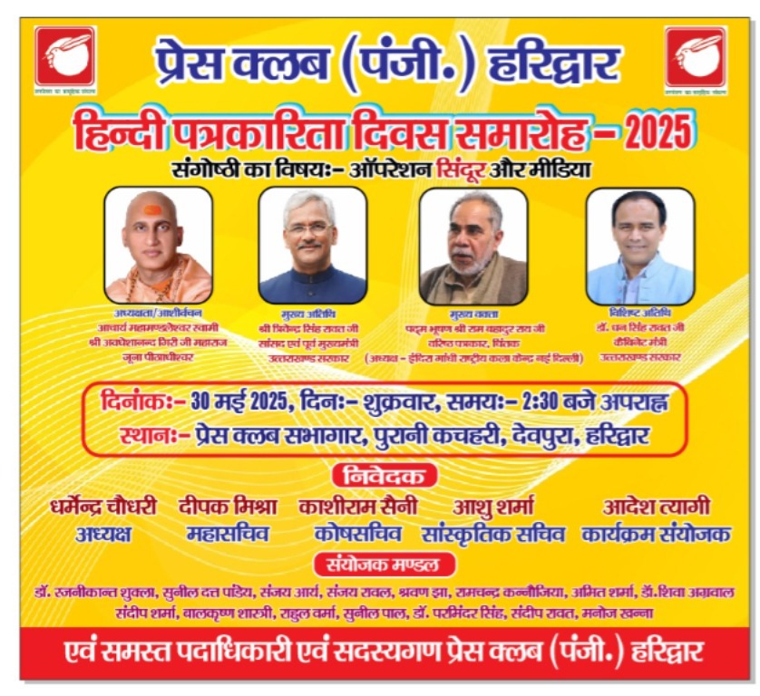 पत्रकारिता दिवस समारोह