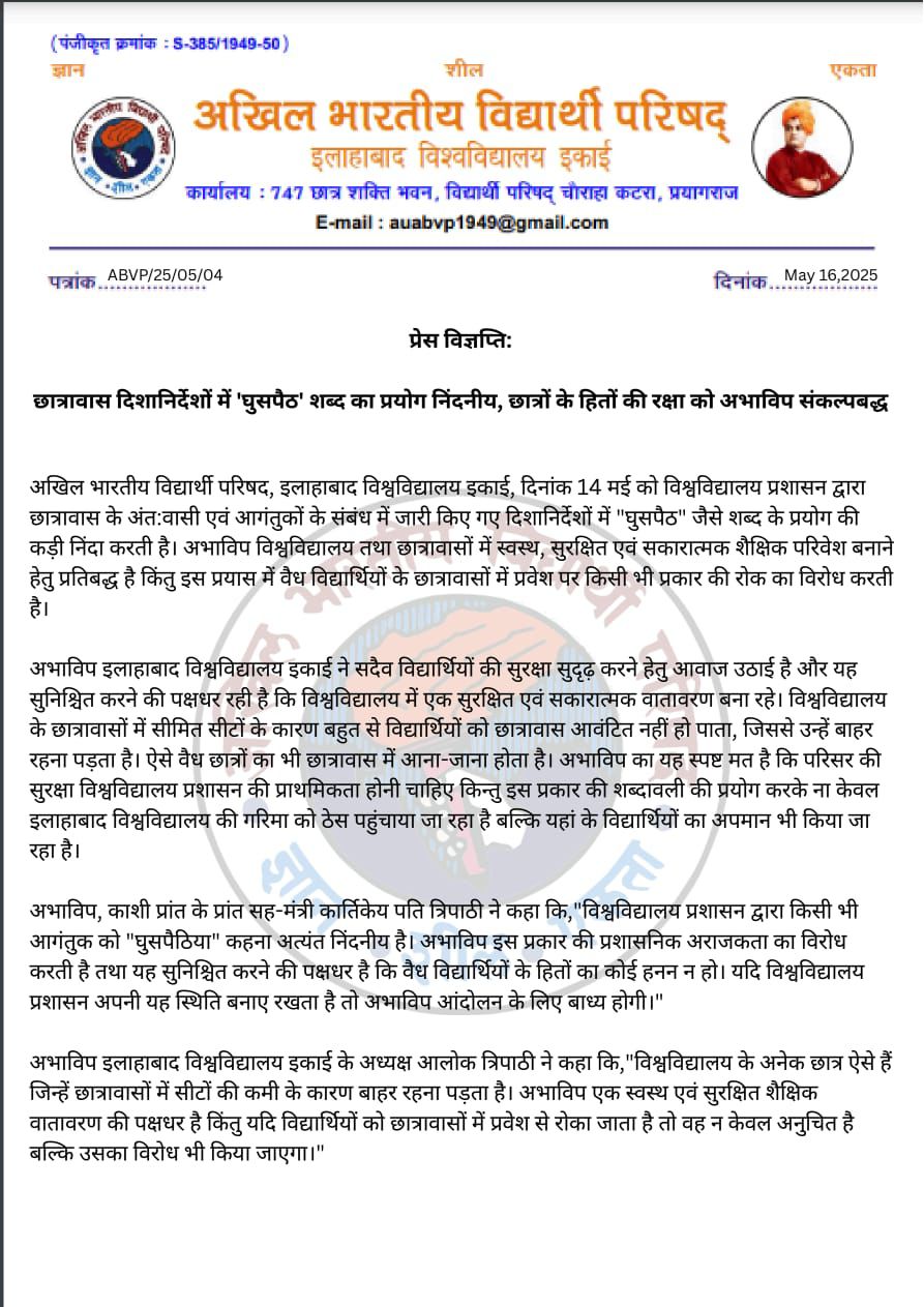 छात्रावास दिशानिर्देशों में ‘घुसपैठ’ शब्द का प्रयोग निंदनीय : कार्तिकेय पति त्रिपाठी