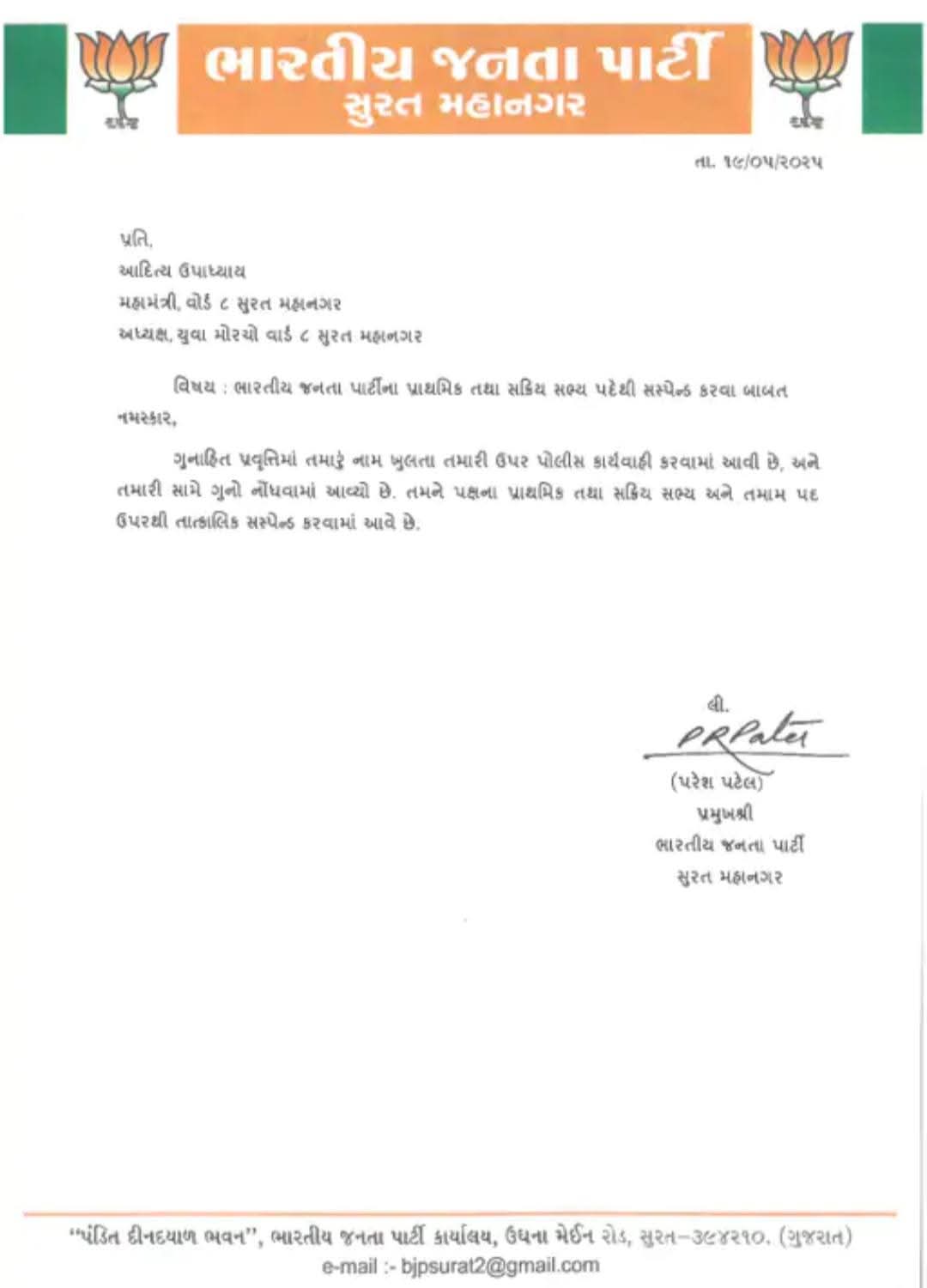 भाजपा का प त्र भाजपा का प त्र