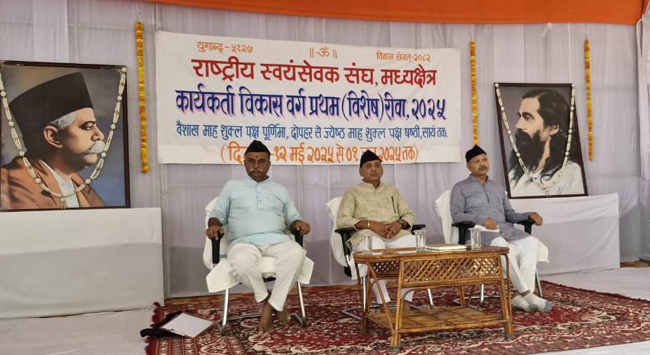 राष्ट्रीय स्वयंसेवक संघ के कार्यकर्ता विकास वर्ग-प्रथम का शुभारंभ