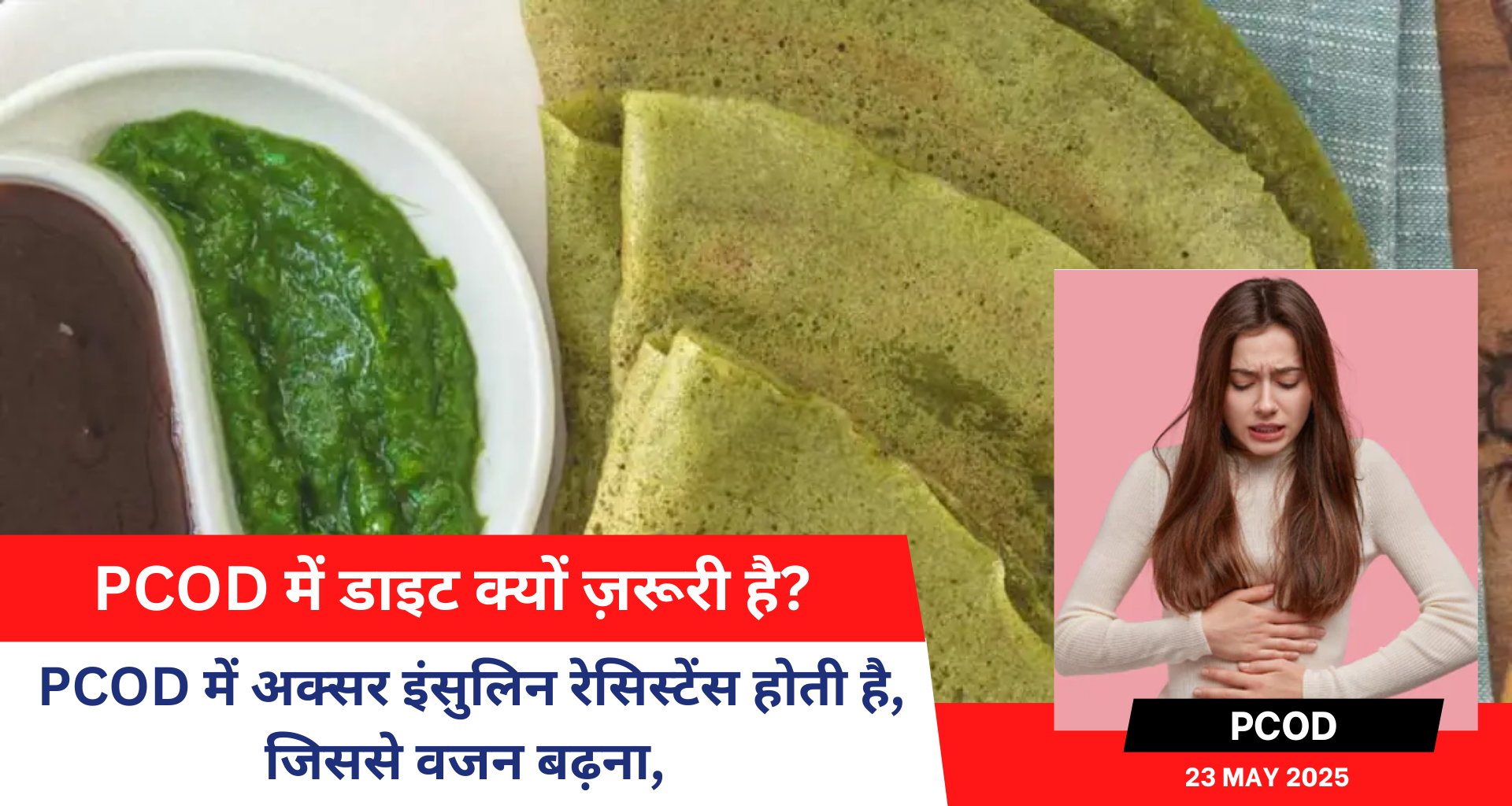 PCOD डाइट चार्ट फॉर वेट लॉस