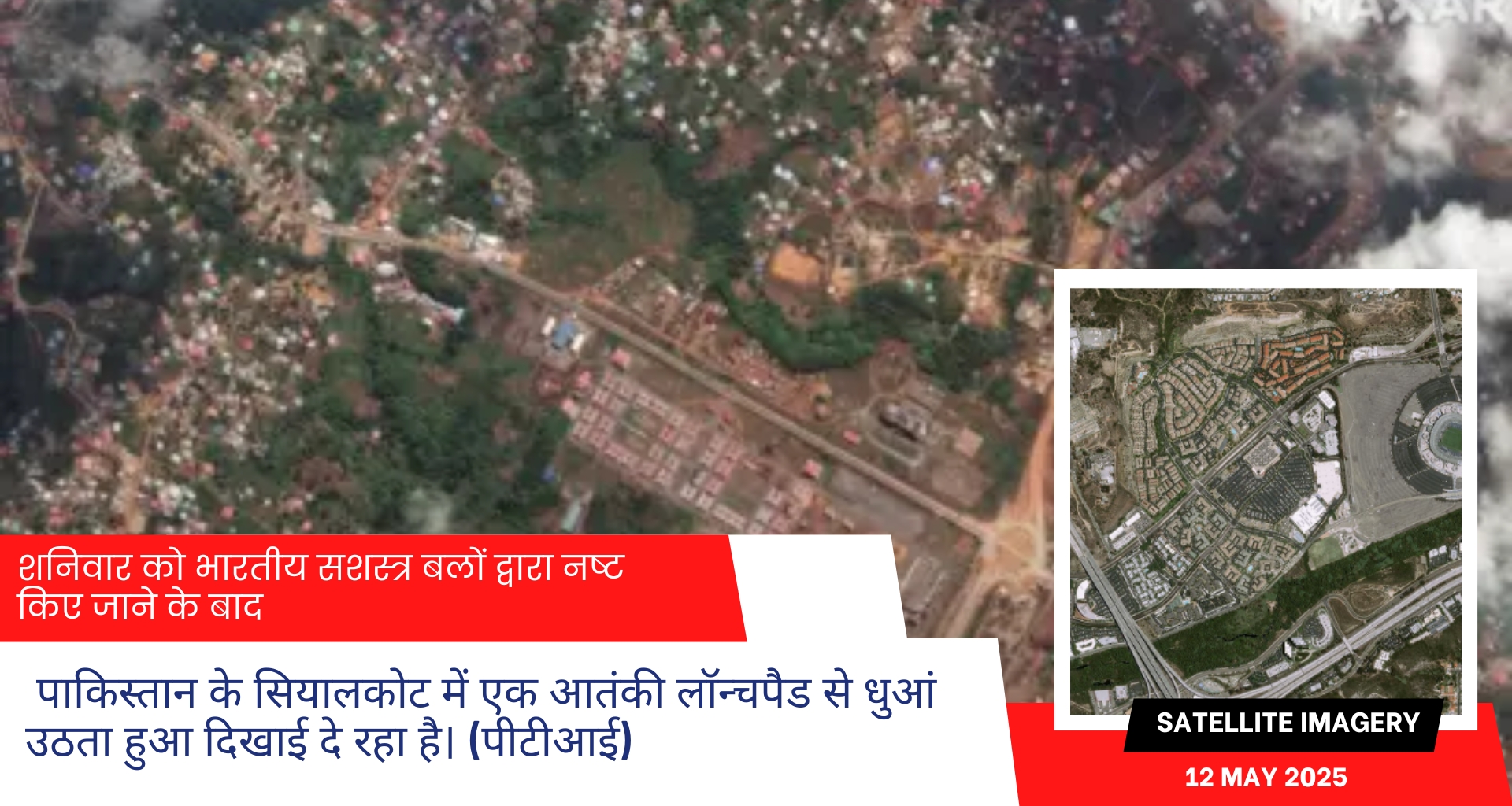 Pakistani airbases devastated by Indian airstrikes | भारत के एयरस्ट्राइक से पाकिस्तानी एयरबेस तबाह