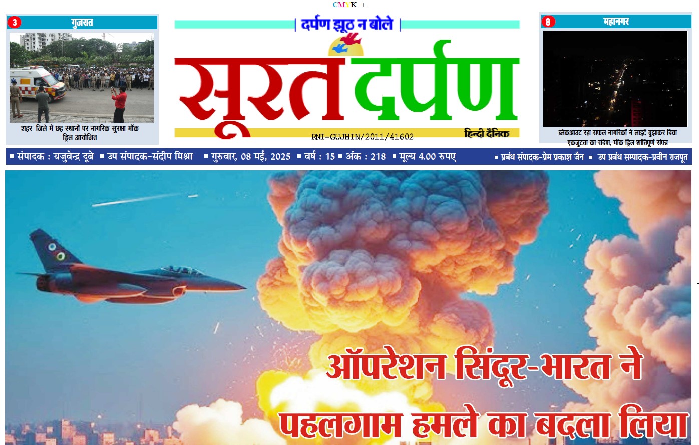 ऑपरेशन सिंदूर – भारत ने पहलगाम हमले का बदला लिया