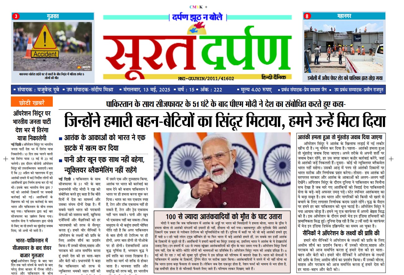 पाकिस्तान के साथ सीजफायर के 51 घंटे के बाद पीएम मोदी ने देश का संबोधित करते हुए कहा