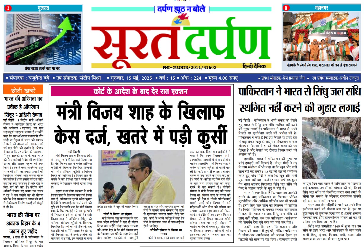 मंत्री विजय शाह के खिलाफ केस दर्ज, खतरे में पड़ी कुर्सी