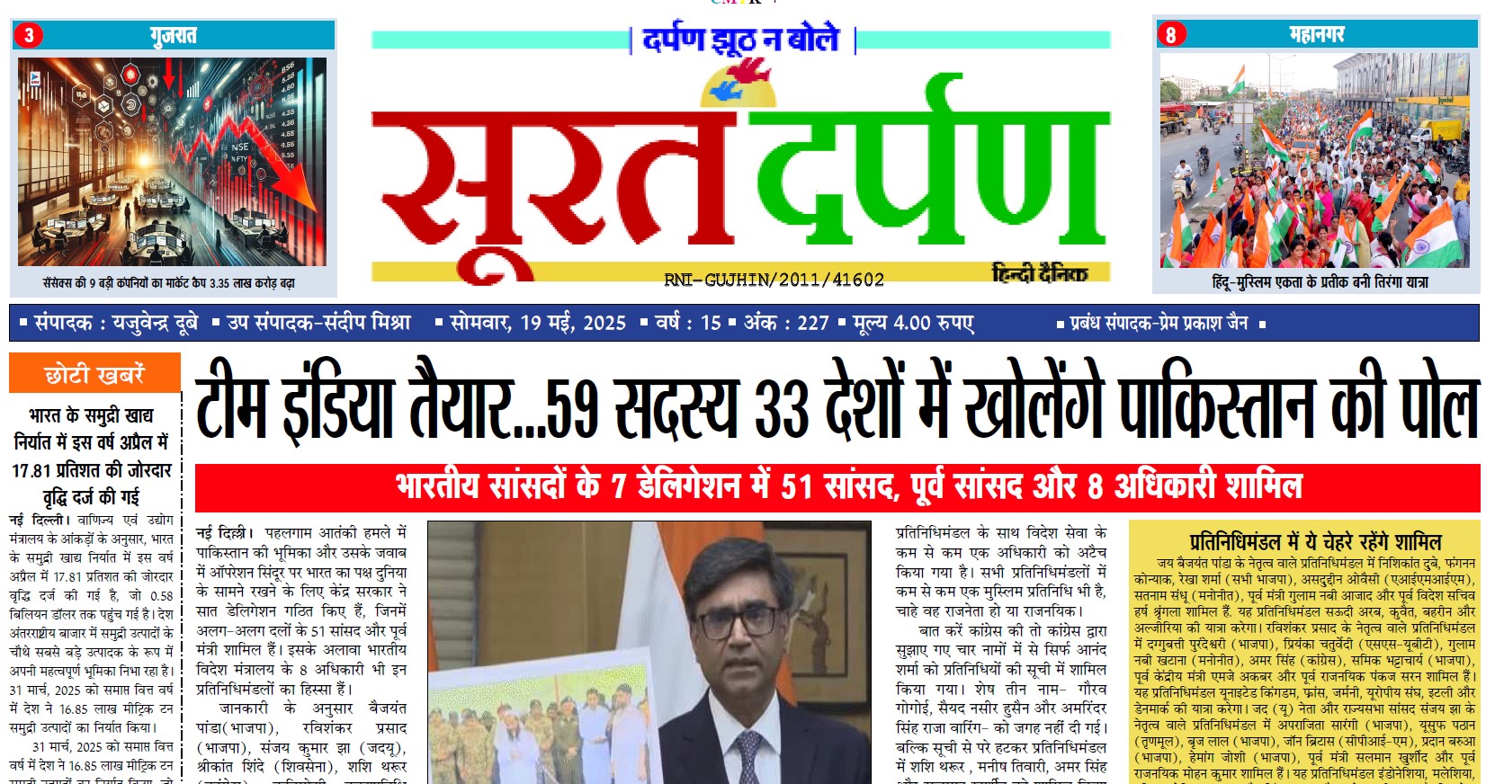 टीम इंडिया तैयार 59 सदस्य 33 देशों में खोलेंगे पाकिस्तान की पोल