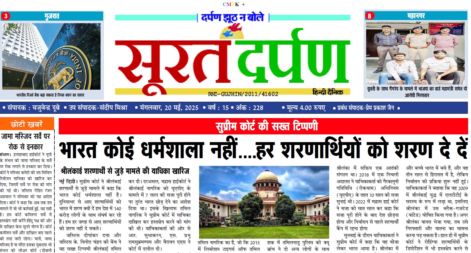भारत कोई धर्मशाला नहीं… हर शरणार्थियों को शरण दे दें