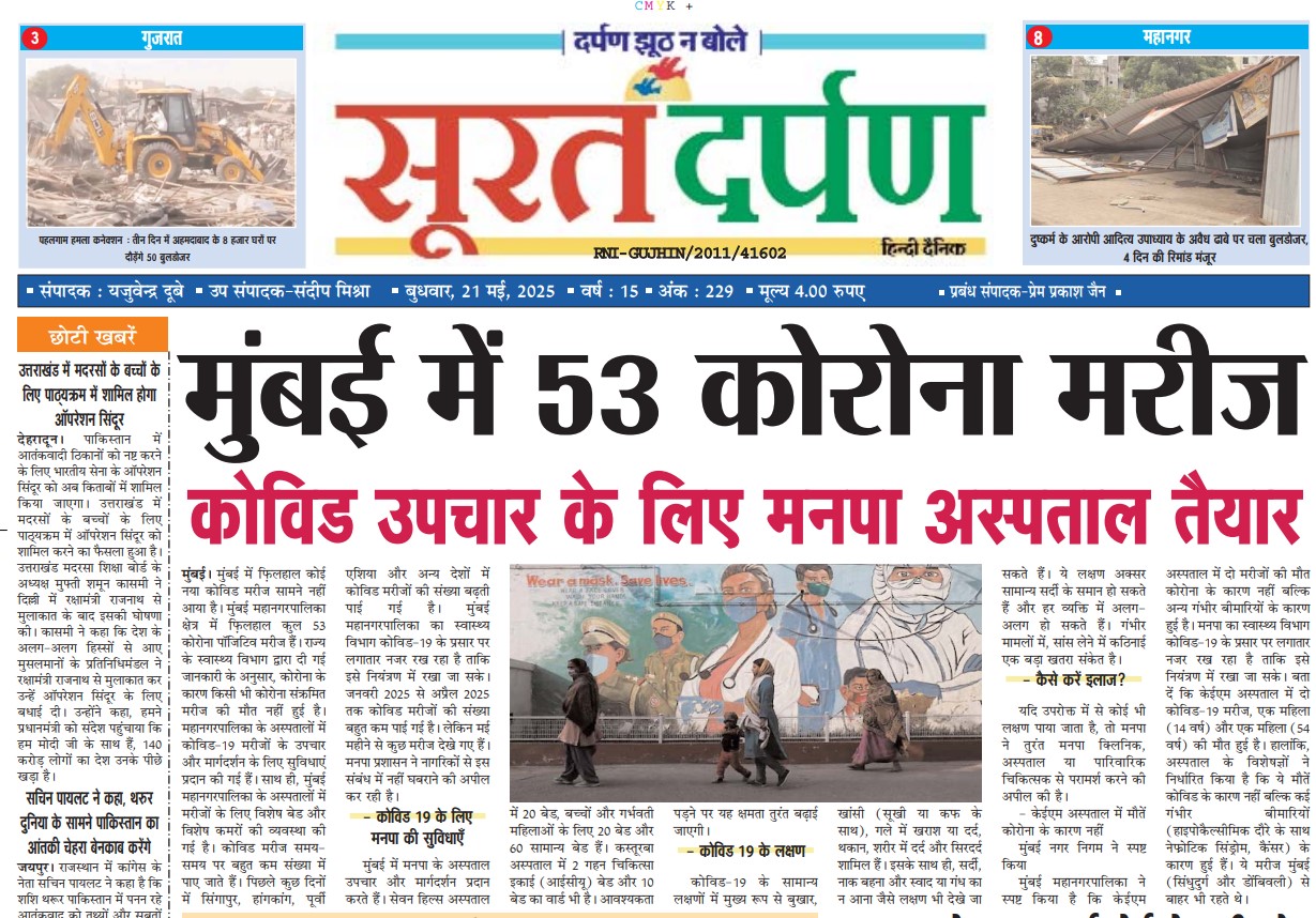 मुंबई में 53 कोरोना मरीज