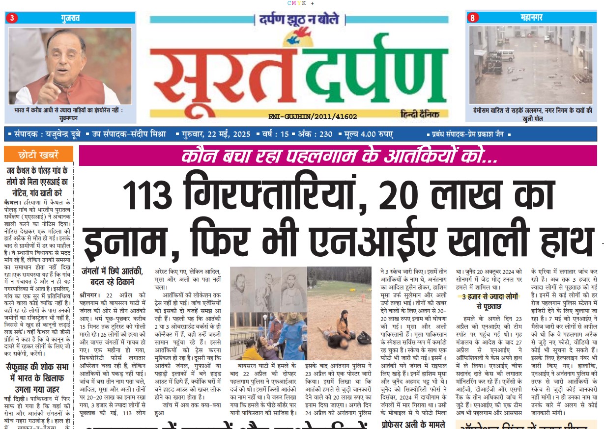 कौन बचा रहा पहलगाम के आतंकियों को…