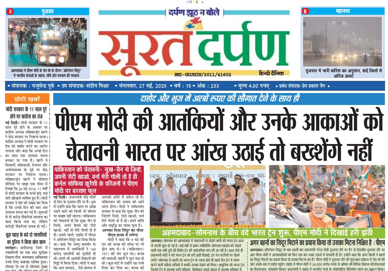 दाहोद और भुज में अरबों रुपए की सौगात देने के साथ ही