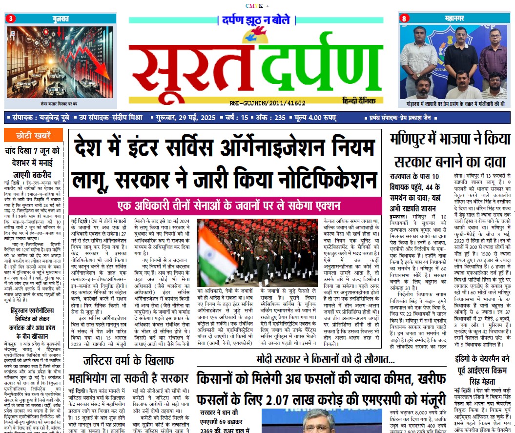 देश में इंटर सर्विस ऑर्गनाइजेशन नियम लागू, सरकार ने जारी किया नोटिफिकेशन