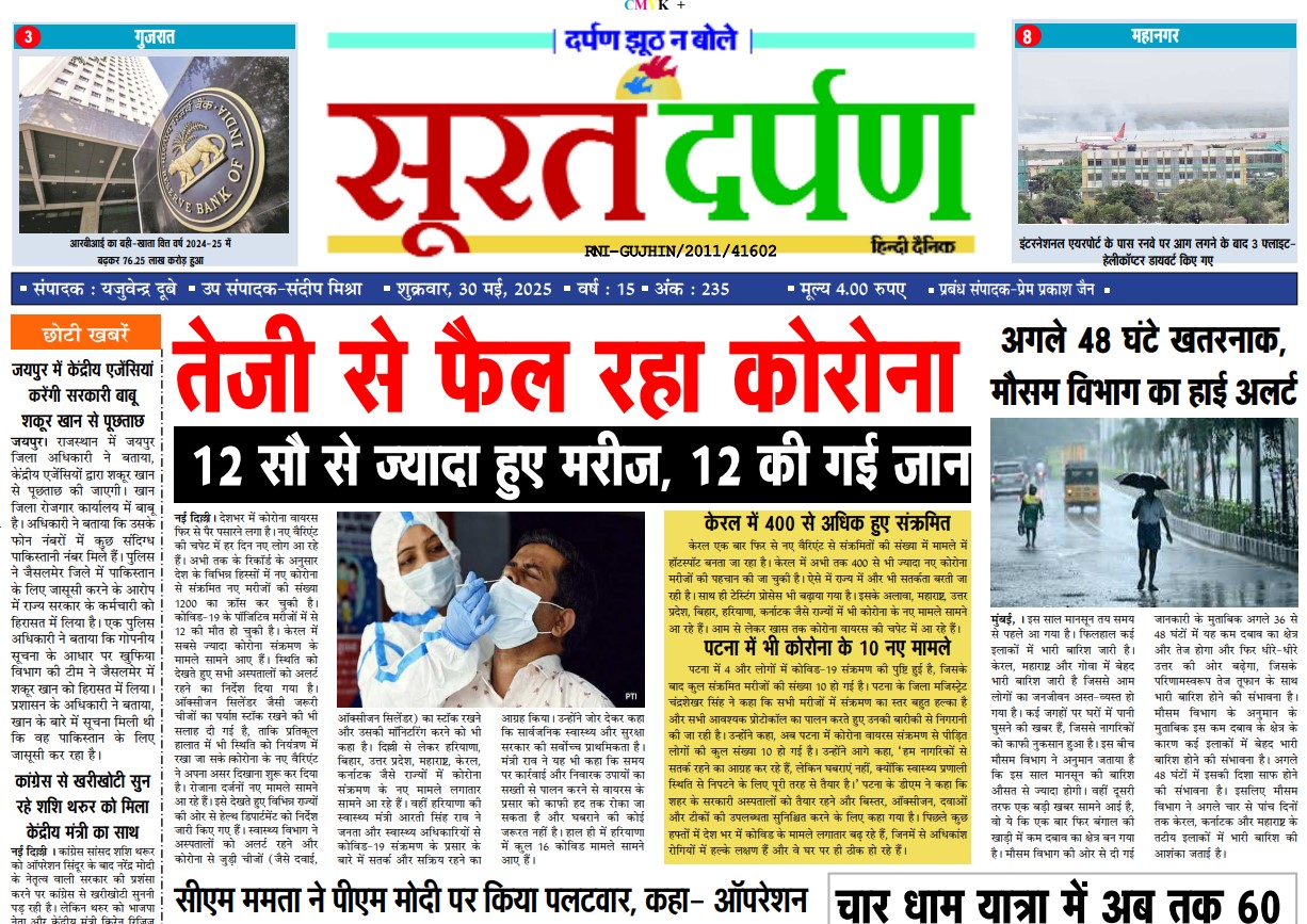 तेजी से फैल रहा कोरोना