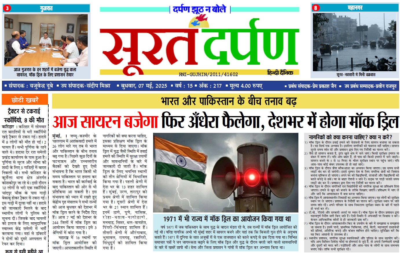 आज सायरन बजेगा फिर अंधेरा फैलेगा, देशभर में होगा मॉक ड्रिल