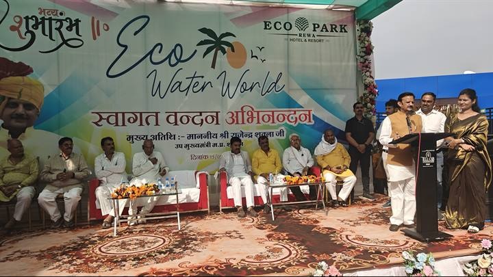 रीवा को मिली एक और सौगात, उप मुख्यमंत्री शुक्ल ने किया शहर के पहले वाटर पार्क का शुभारंभ