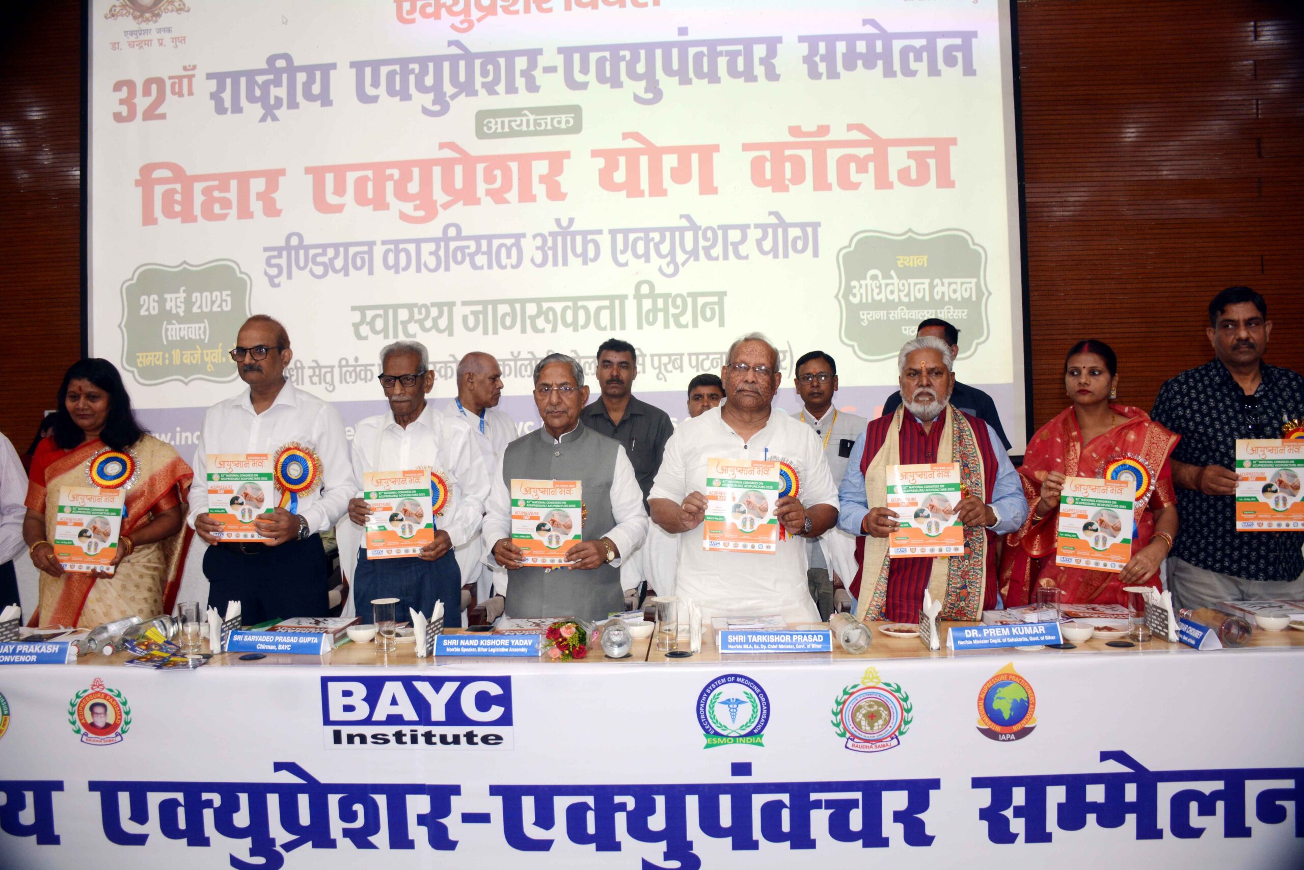 राष्ट्रीय एक्सूप्रेससुरे अक्युपंचर सम्मलेन का उद्घाटन करते बिहार विधानसभा अध्यक्ष नन्द किशोर यादव