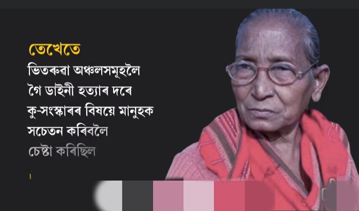 बीरुबाला राभा के साहस को मुख्यमंत्री ने किया नमन्, कहा- असम सरकार मनाएगी ‘कु-संस्कार विरोधी दिवस’