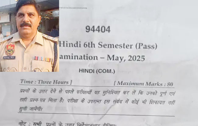 सोनीपत में एमडीयू बीए हिंदी का प्रश्नपत्र लीक, दुकानदार हिरासत में लिया