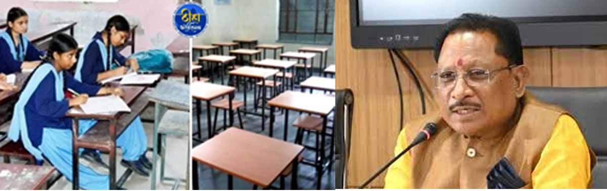 छत्तीसगढ़ सरकार ने 10,463 शालाओं का किया युक्तियुक्तकरण