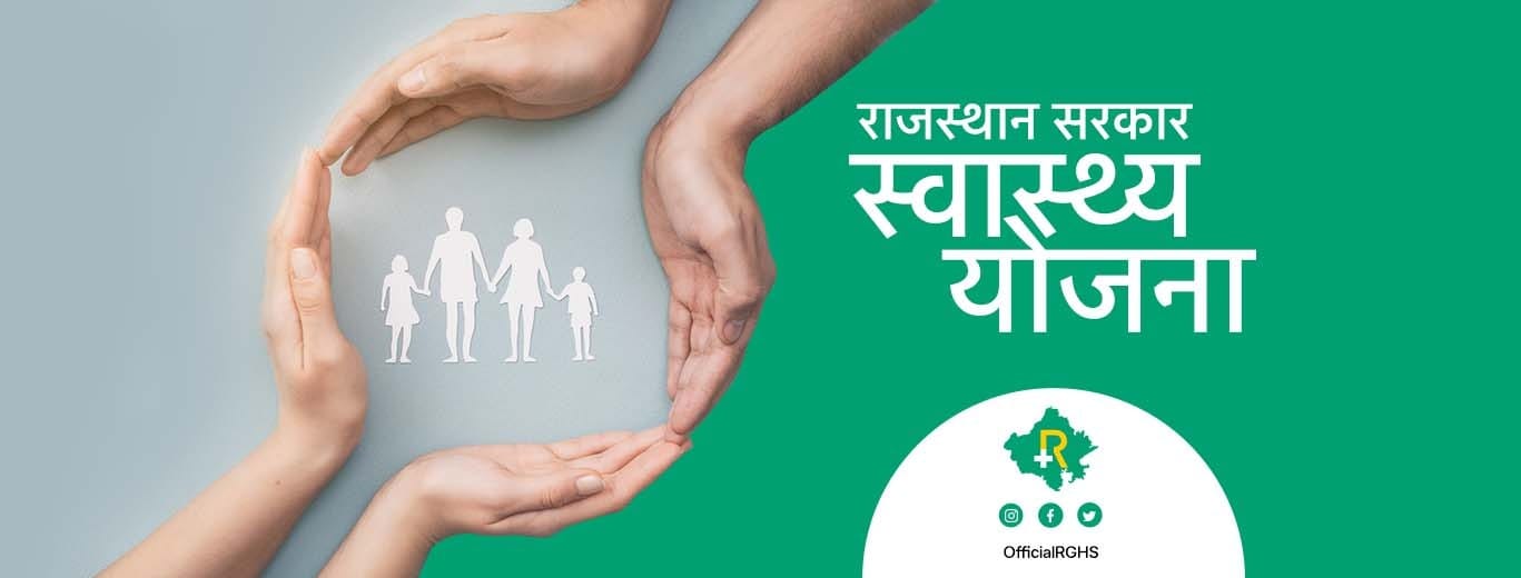 अब आरजीएचएस में गलत भुगतान उठा तो पेंशनर्स को एसएमएस से लगेगा पता