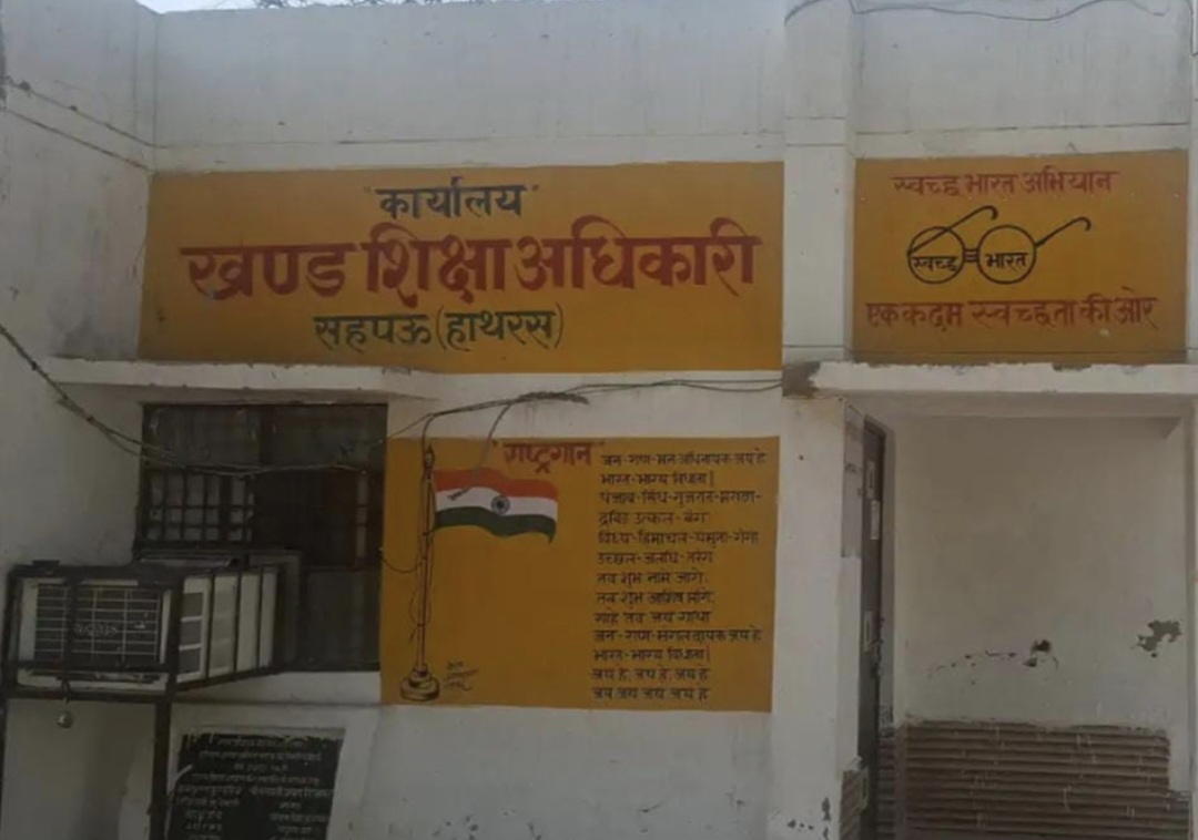 सहपऊ की तत्कालीन खंड शिक्षा अधिकारी निलम्बित