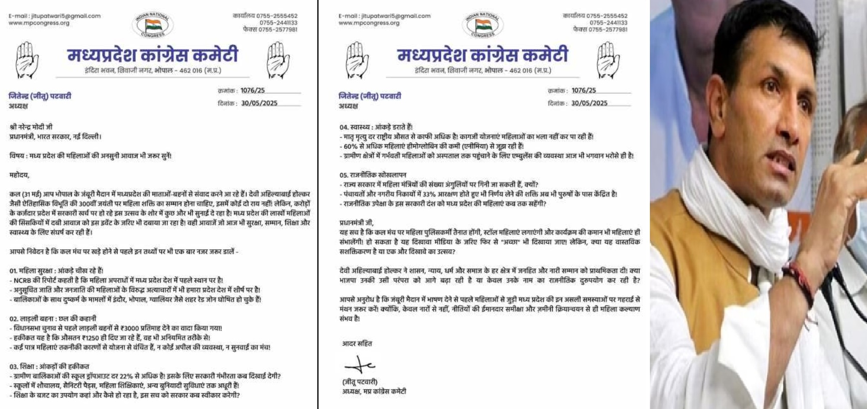मप्र कांग्रेस अध्‍यक्ष जीतू ने प्रधानमंत्री को लिखा पत्र, कहा-प्रदेश में महिलाओं की स्‍थ‍िति बहुत खराब, हस्‍तक्षेप करें