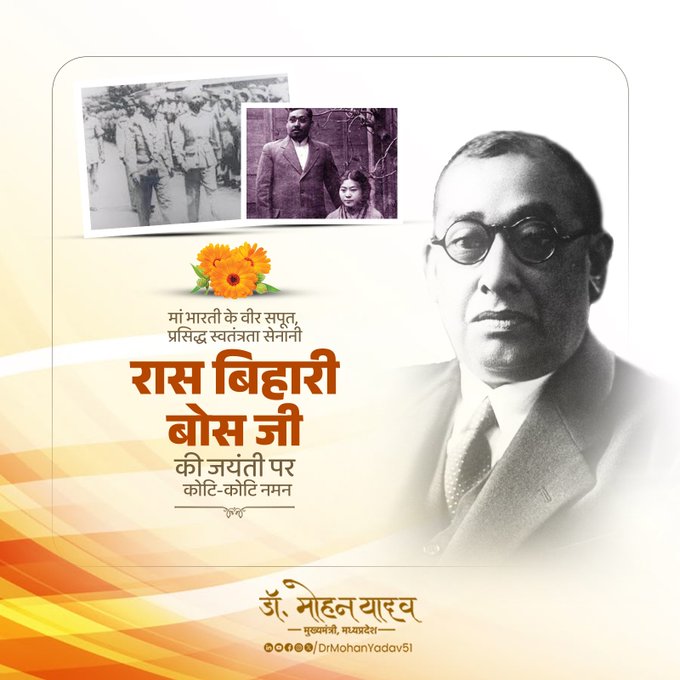 मुख्यमंत्री डाॅ यादव ने स्वतंत्रता सेनानी रास बिहारी बोस काे जयंती पर किया याद