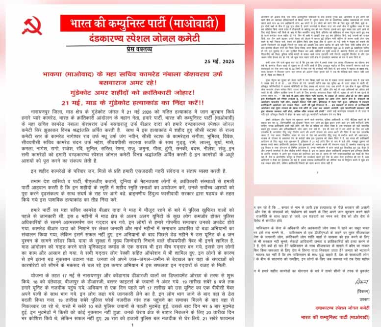 नक्सलियों ने पर्चा जारी कर माना कि बसवा राजू मारा गया, मुठभेड़ में 28 नक्सली मारे गए थे