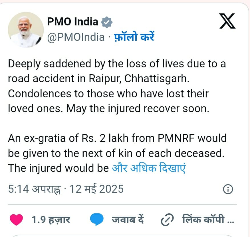 प्रधानमंत्री ने छत्तीसगढ़ में हुए सड़क हादसे में मृतकों के परिजनों को 2-2 लाख रुपये देने की घोषणा की