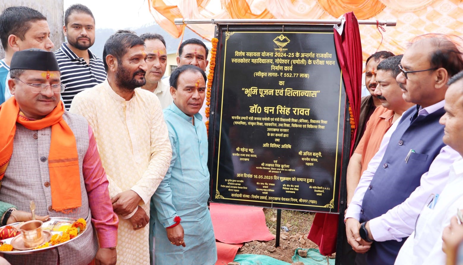 गोपेश्वर में महाविद्यालय में भवन का शिलान्यास करते हुए। गोपेश्वर में महाविद्यालय में भवन का शिलान्यास करते हुए।