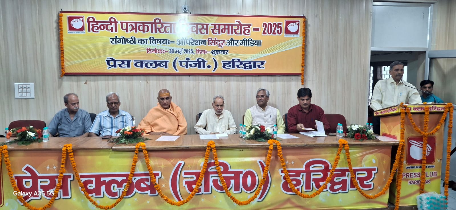 हिंदी पत्रकारिता दिवस समारोह हिंदी पत्रकारिता दिवस समारोह