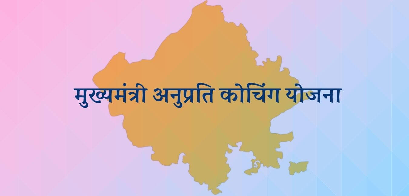 मेरिट सूची में चयनित अभ्यर्थी अब 18 मई तक कोचिंग संस्थान में दे सकेंगे उपस्थिति