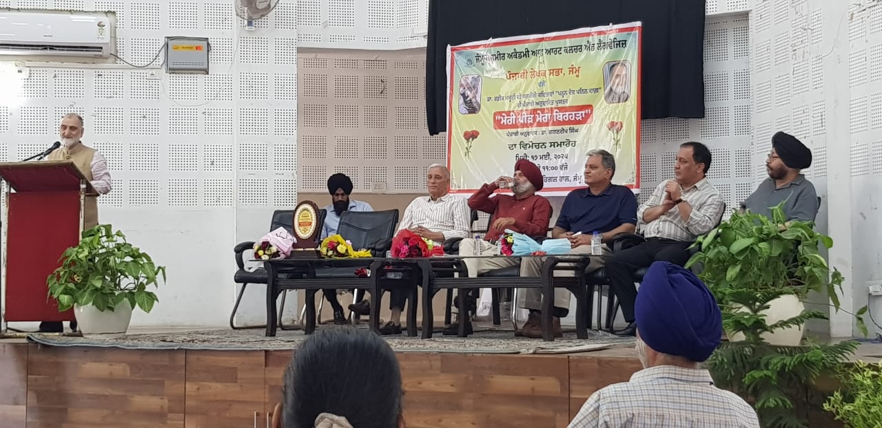 कश्मीरी कविता संग्रह के पंजाबी अनुवाद की पुस्तक का विमोचन