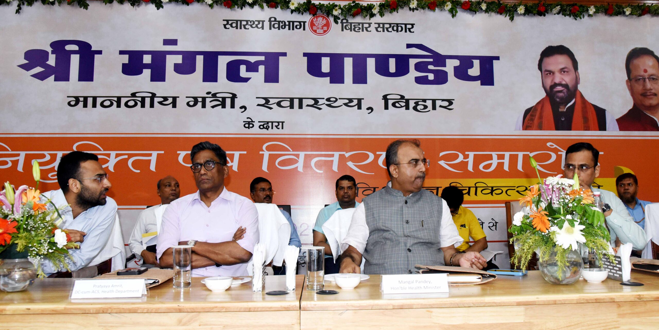 स्वास्थ्य विभाग द्वारा लाभार्थियों को नियुक्ति पत्र वितरित करते स्वास्थ्य मंत्री मंगल पांडेय