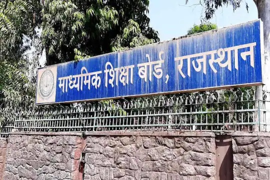 राजस्थान बोर्ड 10वीं का रिजल्ट 28 मई को होगा घोषित
