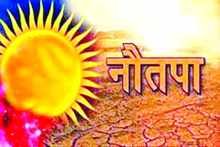 नौतपा शुरू, नौ दिन तक रखें अपना खास ख्याल