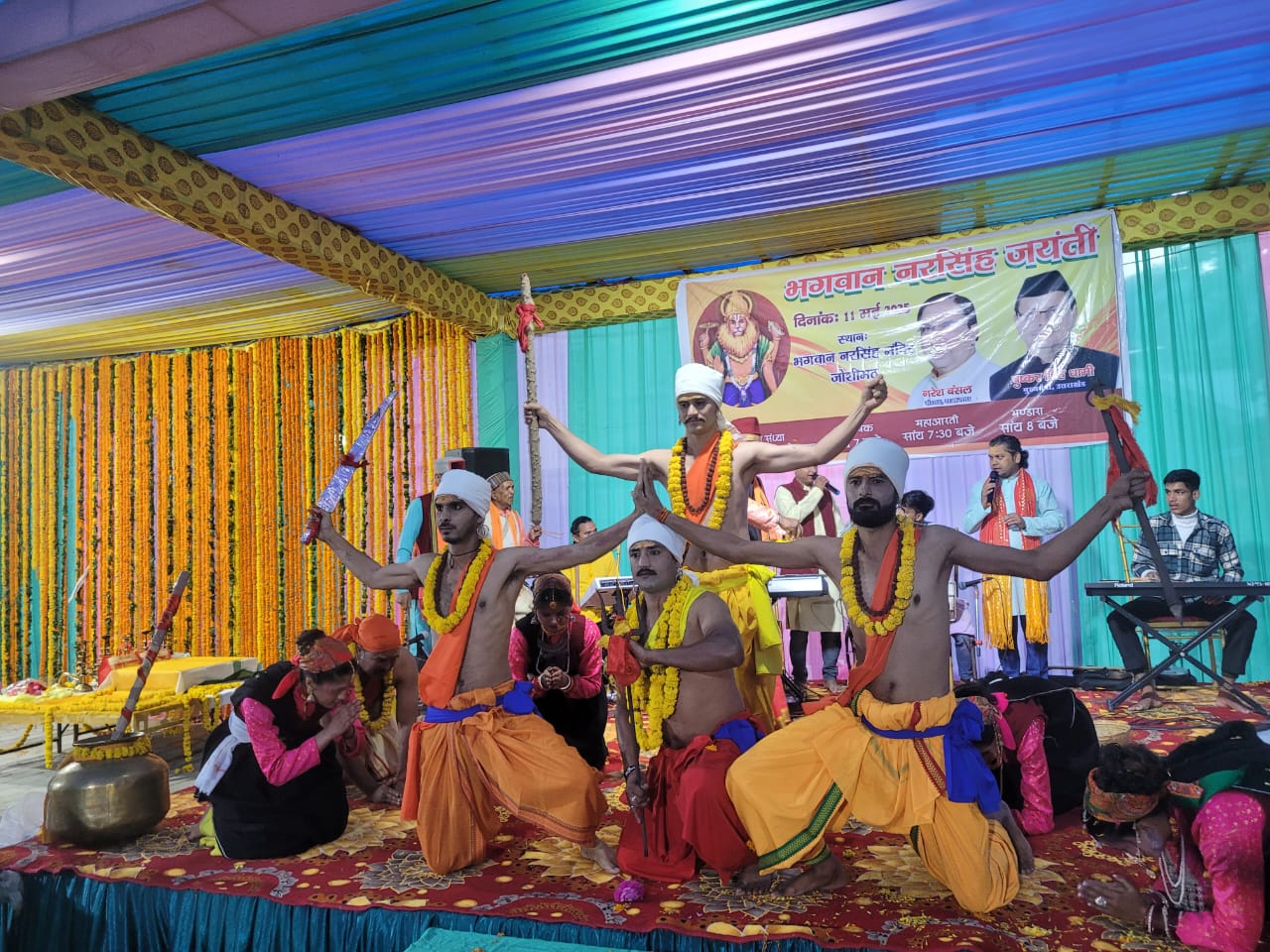 नृसिंह जयंती पर प्रस्तुति देते लोक कलाकार। नृसिंह जयंती पर प्रस्तुति देते लोक कलाकार।