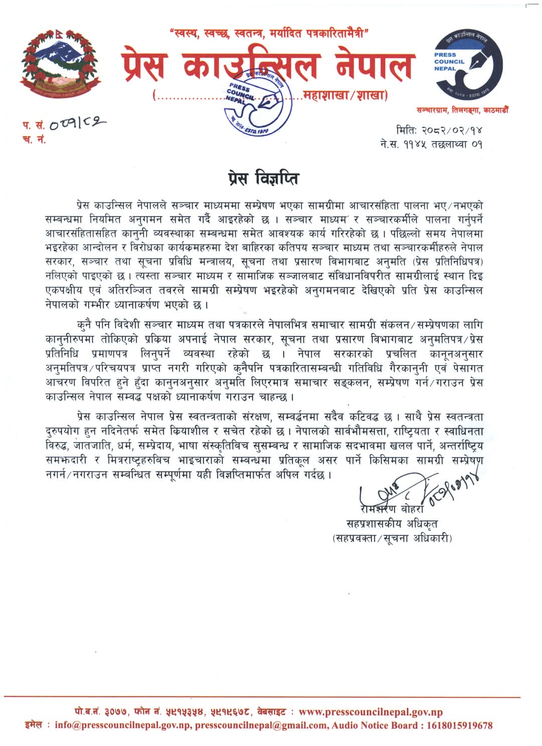 नेपाल में भारतीय पत्रकारों पर रोक, बिना अनुमति रिपोर्टिंग करने पर होगी सजा
